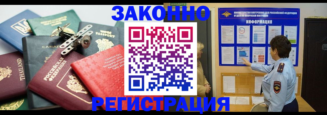 прописка законно в Твери