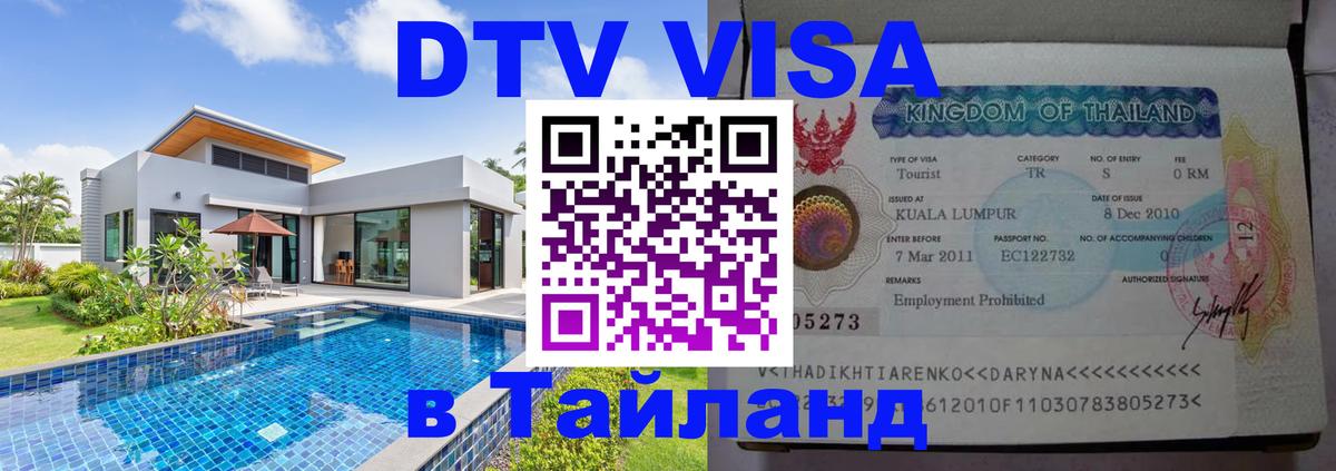 Сколько стоит DTV виза — актуальные цены, оформление даже без документов - 05.10.2025 